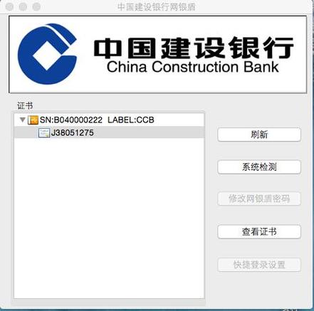 建设银行e路护航下载 - 安全网银客户端安装指南