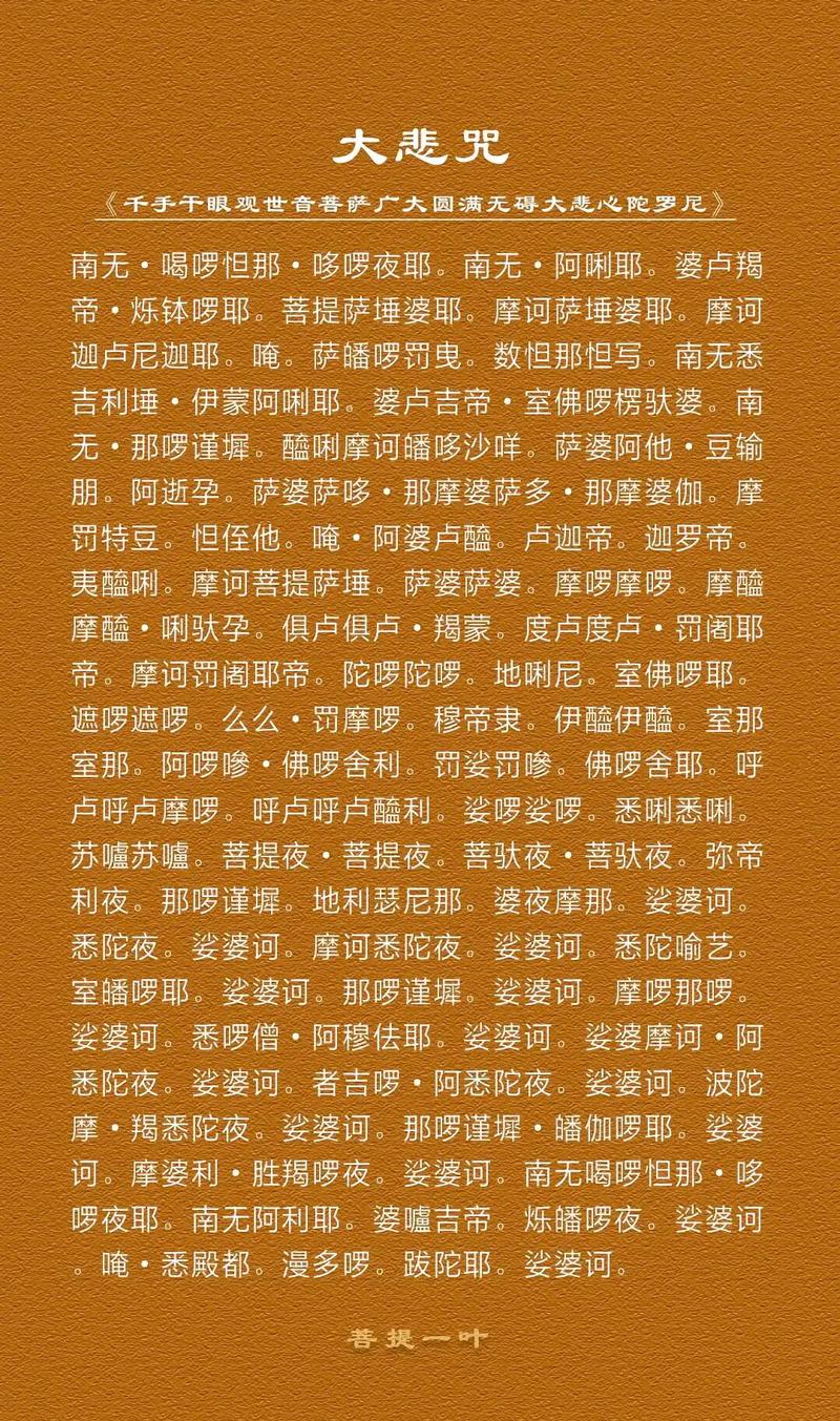 大悲咒MP3下载_高清梵唱完整版在线听