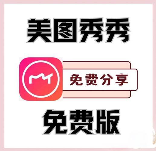 美图秀秀官方下载_2025最新版免费安装