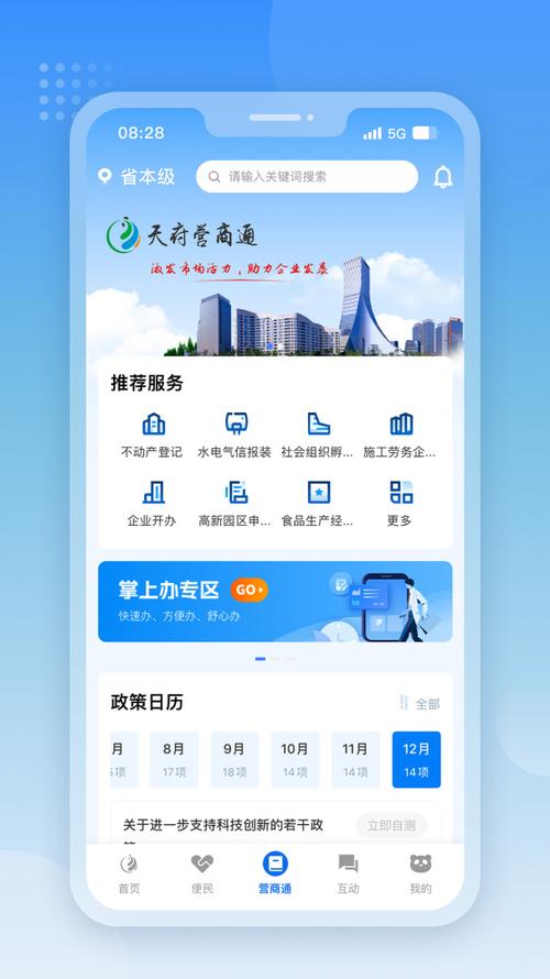 天府通办APP官方下载 - 四川政务服务一站式办理平台