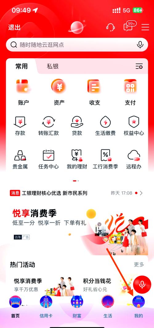 工商银行手机银行APP官方下载,安全便捷的金融服务平台