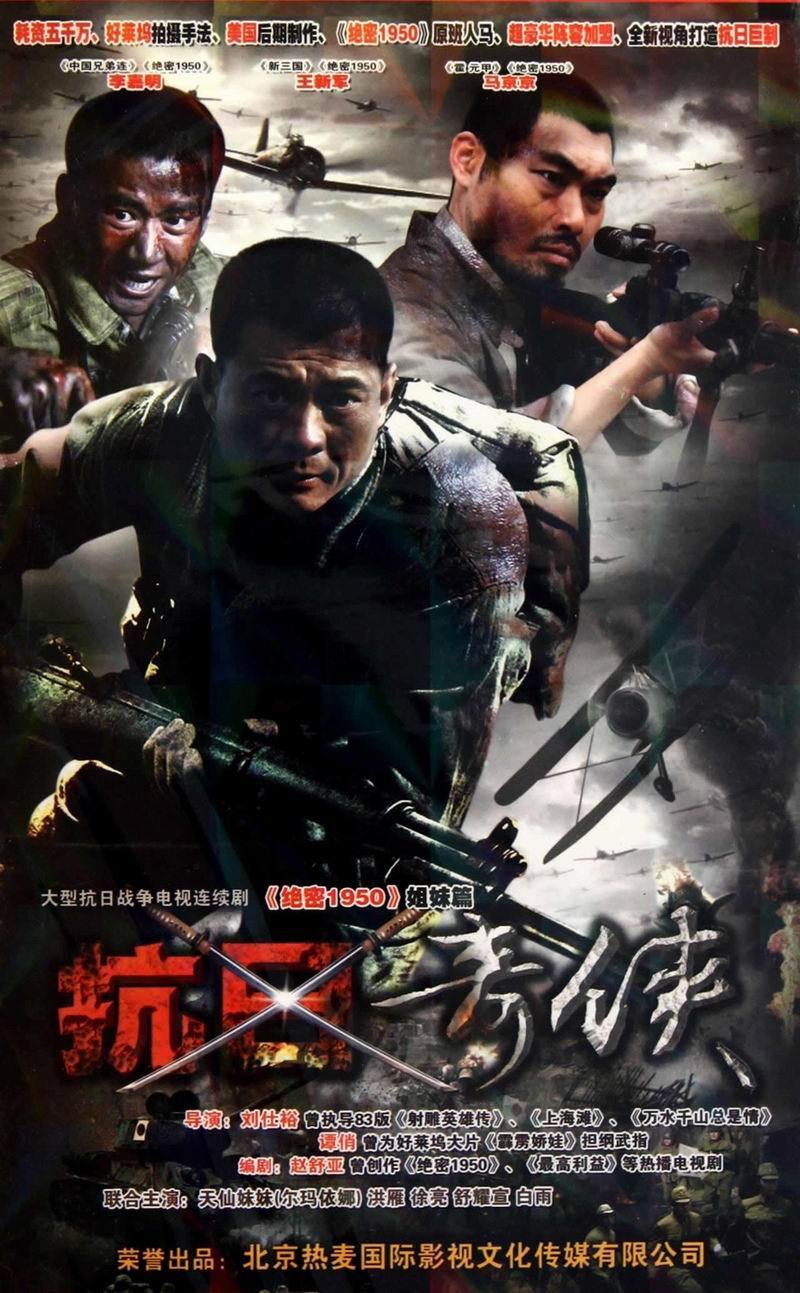 抗日奇侠下载_抗战神剧经典全集高清在线观看