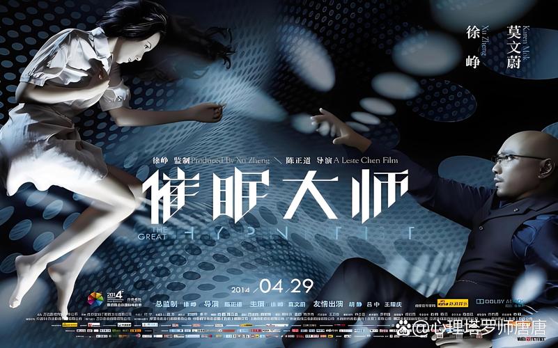 催眠大师迅雷下载_高清完整版在线观看