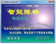 陈桥五笔输入法官方免费下载2025最新版