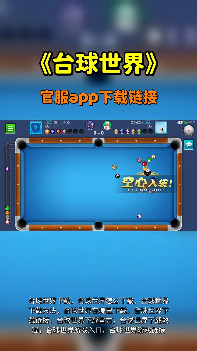 桌球游戏下载 - 经典台球模拟器，真实物理引擎免费畅玩