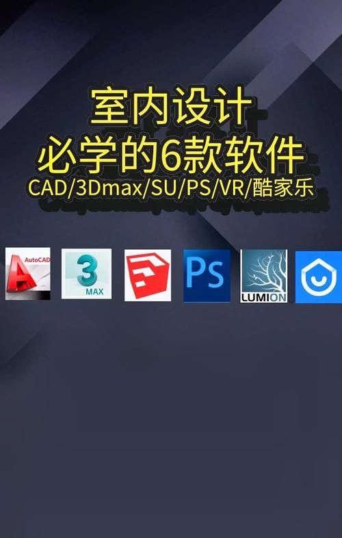 室内设计软件下载推荐|免费3D装修设计工具一键安装