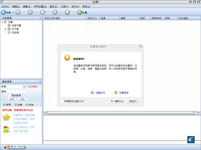 迅雷5经典版下载 官方稳定版 高速下载