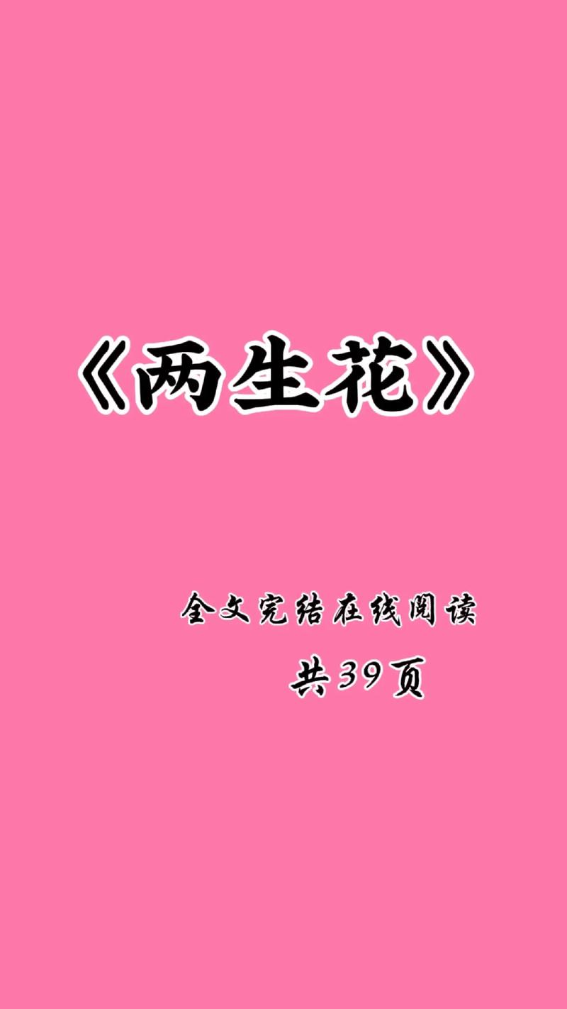 岁月是朵两生花txt下载-唐七公子经典虐恋小说全本