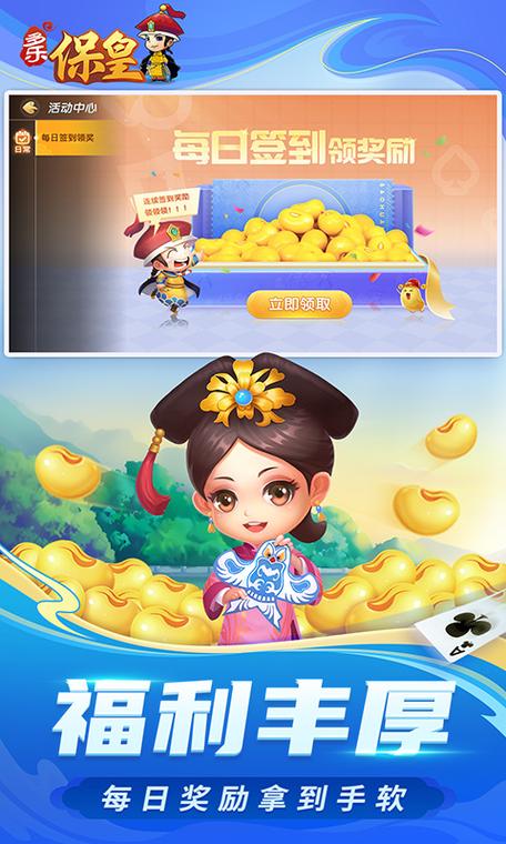 下载保皇游戏 - 经典山东保皇棋牌,免费在线玩