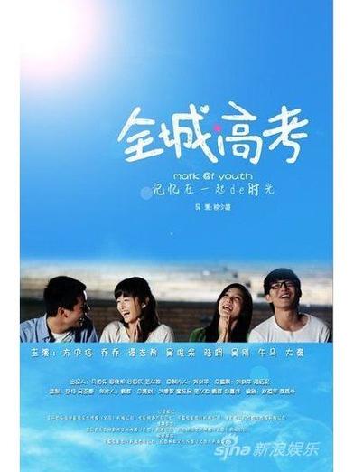 全城高考下载 - 高清完整版免费在线观看