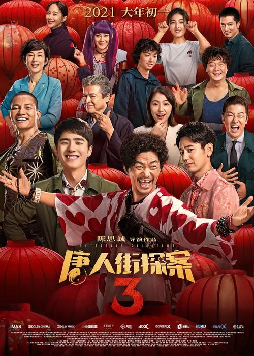 《唐人街探案3》高清完整版下载 | 免费在线观看