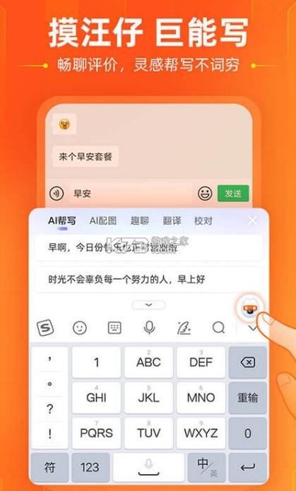 搜狗输入法下载安装2024新版 - 智能语音打字,官方正版免费
