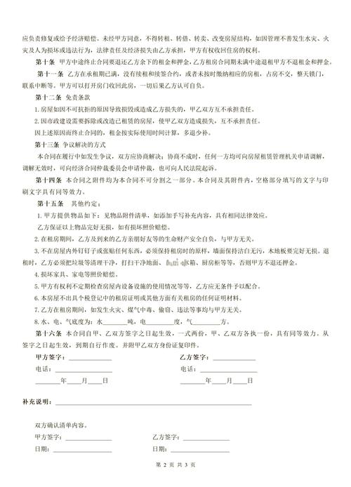 租房合同下载 | 正规标准版电子文档