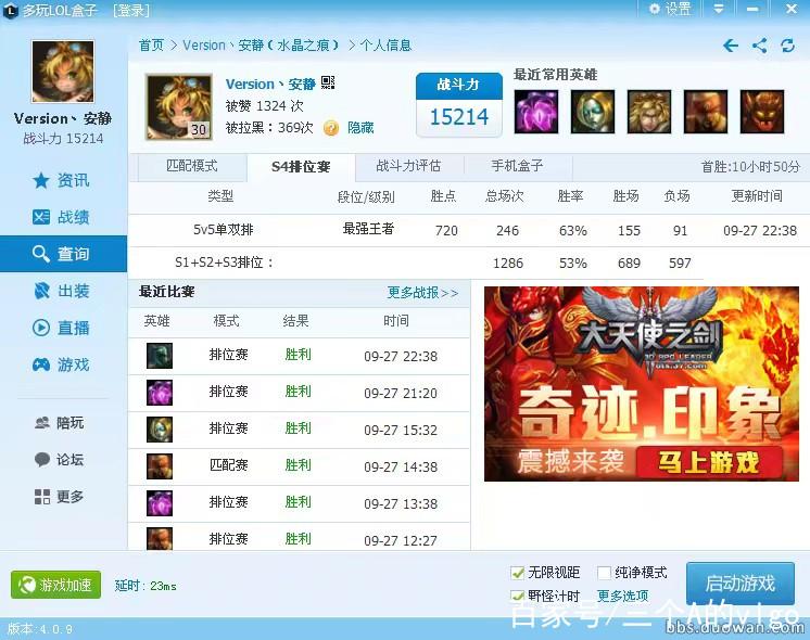 多玩英雄联盟盒子官方下载 - 最新版LOL辅助工具