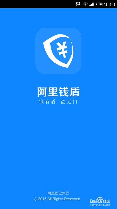 阿里钱盾下载-安全支付防护,防诈骗保护资金安全