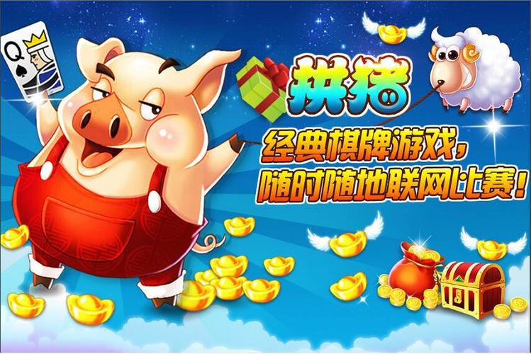 拱猪游戏下载-经典扑克棋牌手游,安卓版免费安装