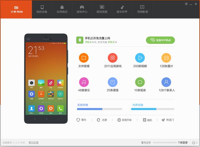小米手机助手官方下载-手机数据备份与系统升级工具