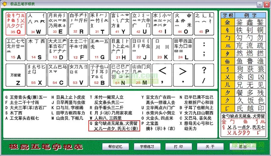 极品五笔官方下载_最新版免费下载安装