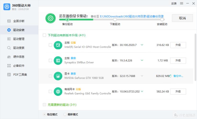 360驱动大师官方免费下载 - 一键安装驱动,硬件检测升级