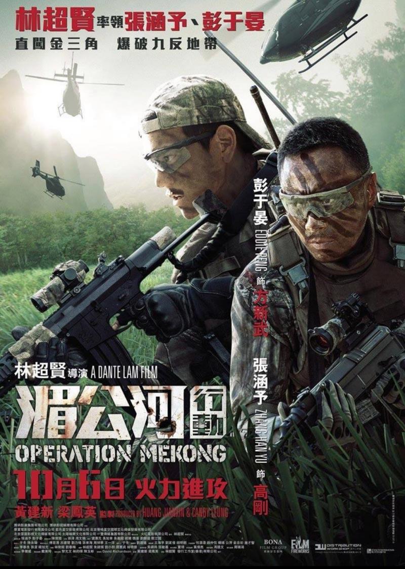 湄公河行动迅雷高清下载 | 动作警匪大片在线观看