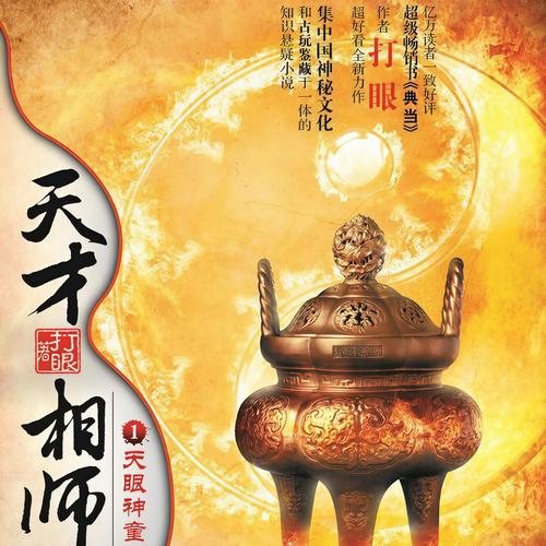 天才相师txt全集下载-全文免费阅读无删减
