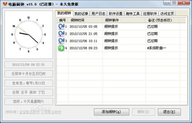 电脑闹钟软件下载_免费定时提醒工具推荐