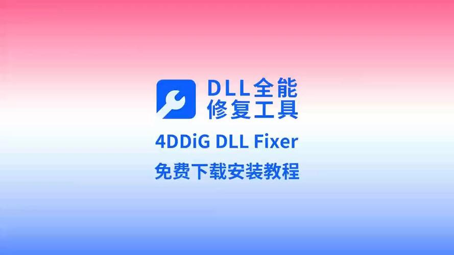 DLL文件下载,安全高效的系统组件资源库