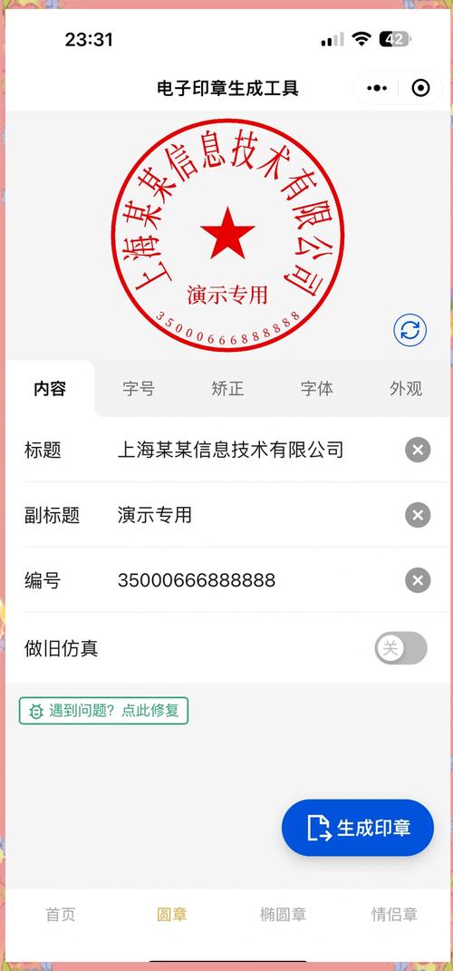 刻章软件免费下载，一键制作电子印章工具推荐