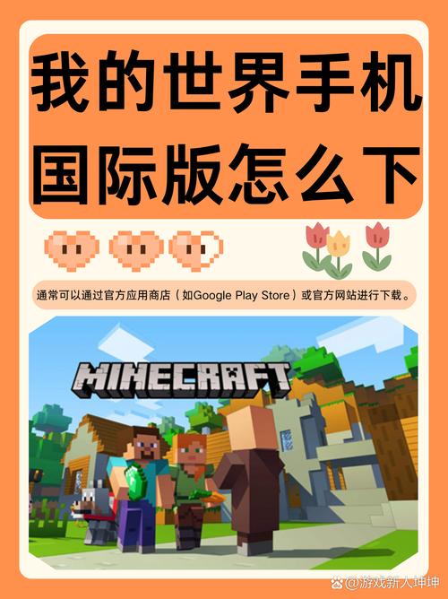 我的世界国际版下载 | 官方正版Minecraft国际服手机/电脑版