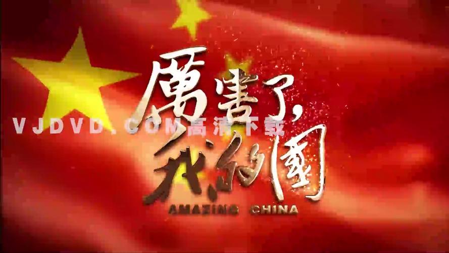 厉害了我的国APP下载 - 官方正版安装
