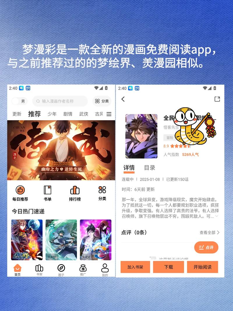 漫天星漫画App免费下载 - 海量漫画资源随心看