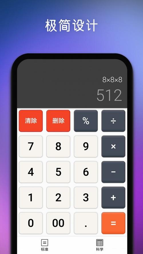 计算器下载-免费计算器APP下载安装2025最新版
