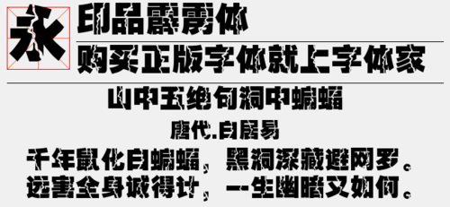 霹雳字体下载｜高清霹雳体免费商用字体包一键获取