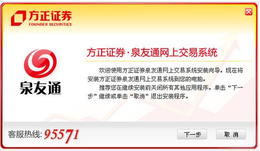 方正证券泉友通下载_官方版_股票交易软件
