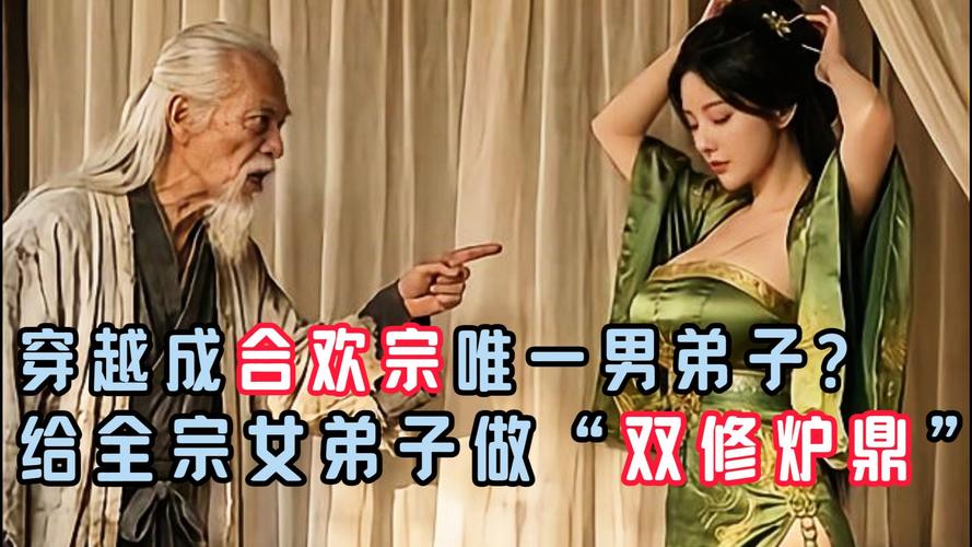 合欢门唯一男弟子未删减版免费下载