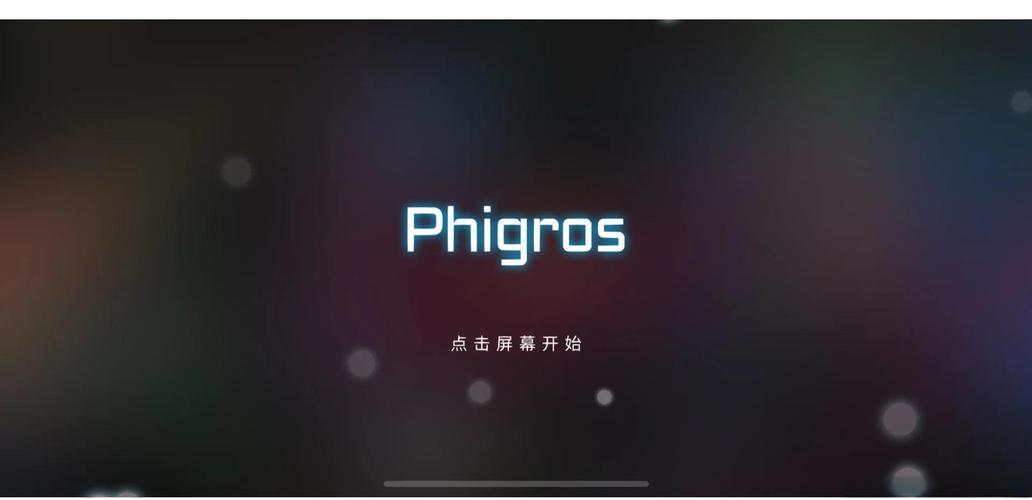 Phigros下载 | 免费畅玩高人气节奏音乐游戏