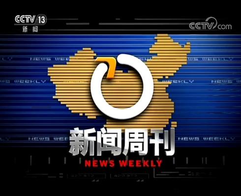 新闻周刊下载指南:快速获取最新电子版