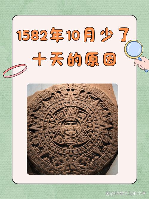 格里高利历改革：1582年10月为何消失十天？