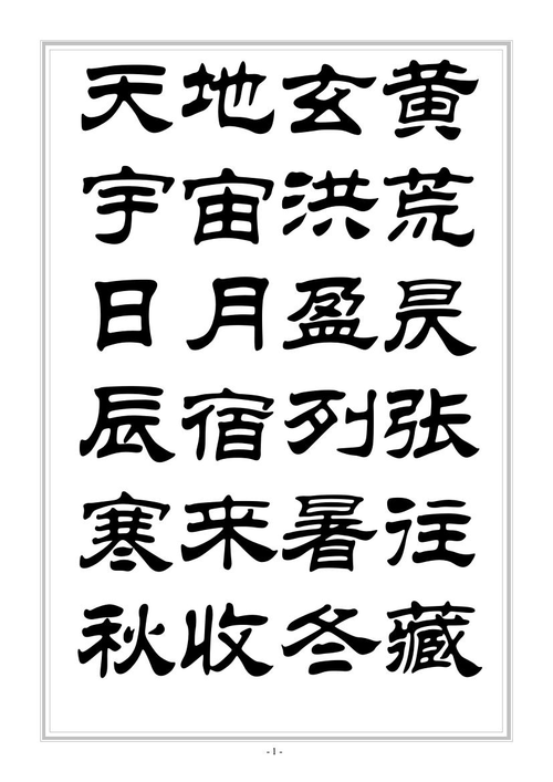 华文隶书字体免费下载,书法艺术字体包一键安装
