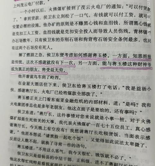 侯卫东官场笔记txt全集下载|官场小说经典必读