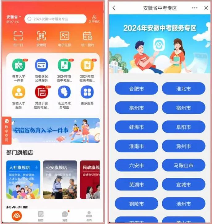 皖事通APP下载安装指南-官方正版手机客户端
