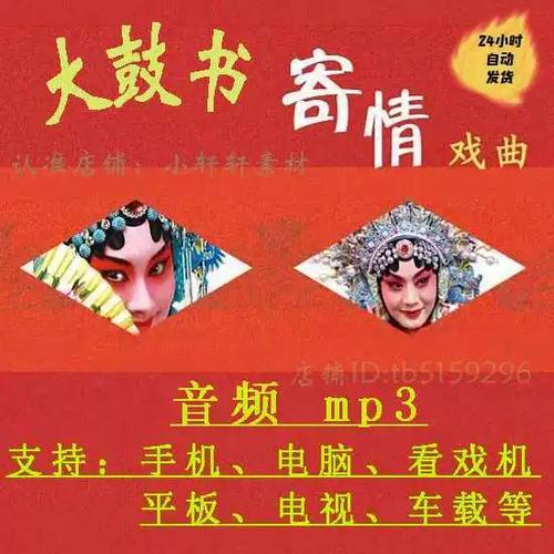 大鼓书MP3下载 | 经典传统曲艺高清音频在线听