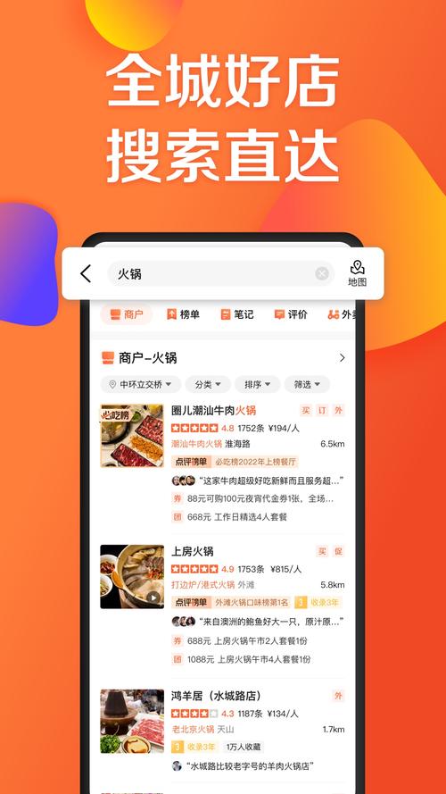 大众点评app下载-吃喝玩乐优惠全都有,本地生活必备神器!
