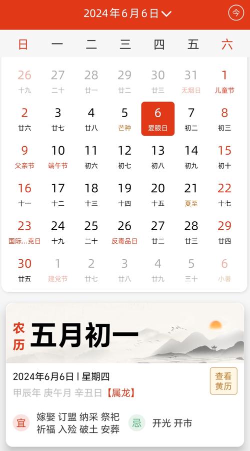 万年历下载-老黄历查询与农历日历免费版