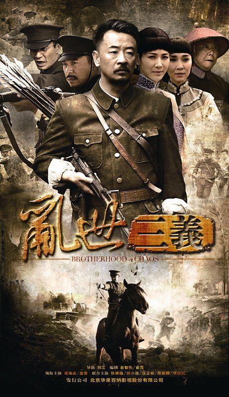 乱世三义全集下载 | 高清资源在线观看