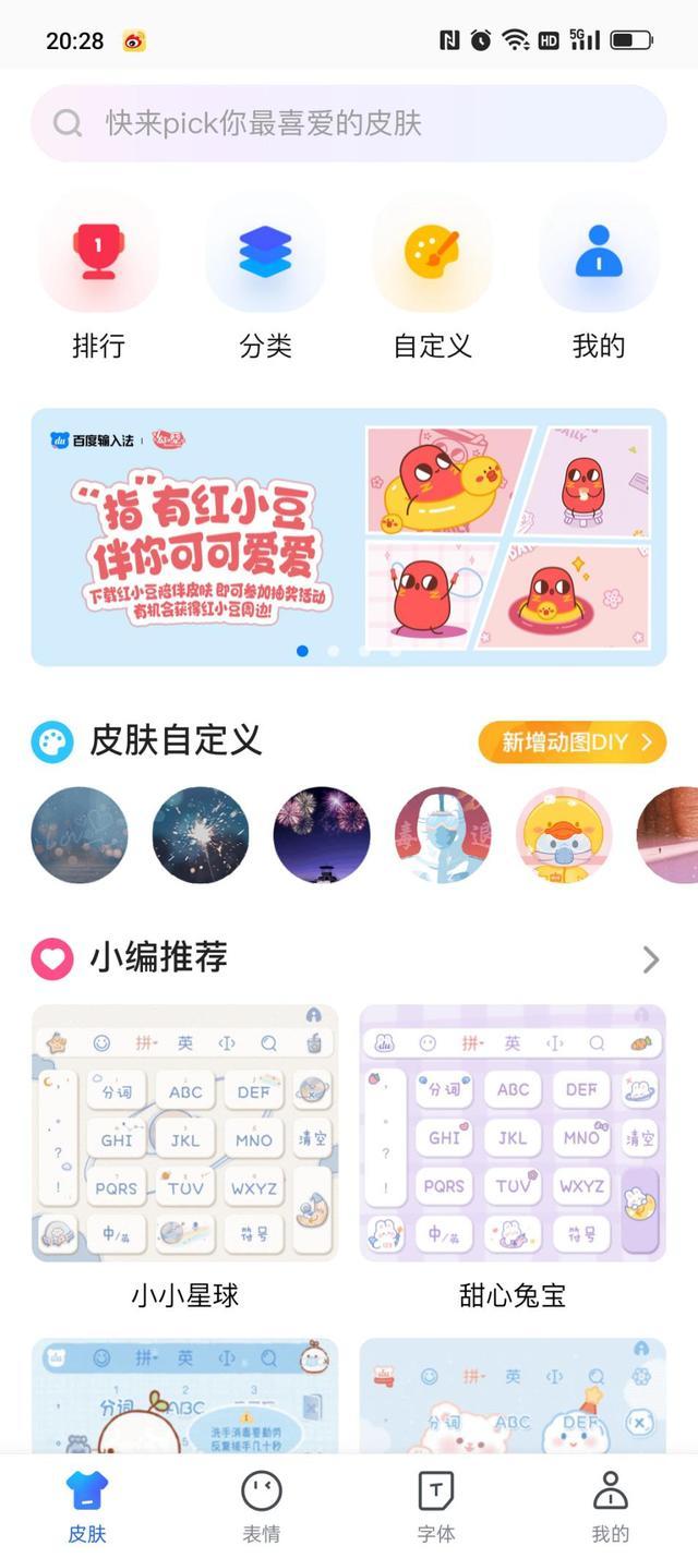 百度输入法官方下载-智能语音打字,词库精准