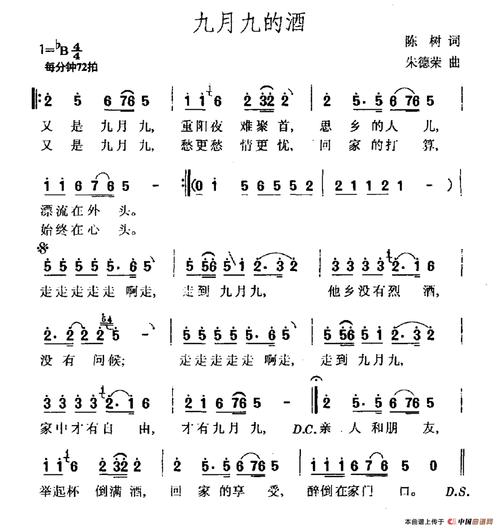 九月九的酒 MP3下载 | 经典老歌免费听