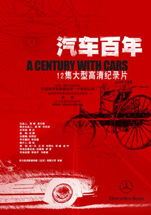 汽车百年下载_汽车发展史纪录片高清资源