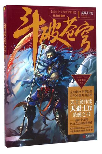 斗破苍穹txt下载全本完结版-萧炎异火焚天传奇
