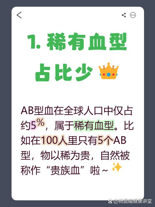 揭秘!AB型血为何被称为“贵族血”